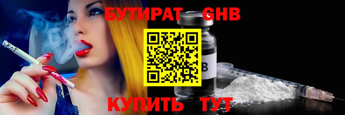 БУТИРАТ GHB Елец