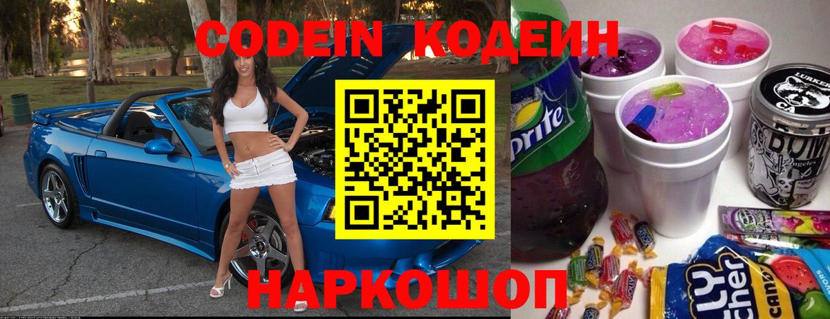 Кодеин напиток Lean (лин)  Кодеиновый сироп Lean напиток Lean (лин)  Елец  Вход с VPN 