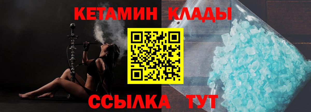 Кетамин VHQ  Кетамин ketamine  Вход с VPN  Елец 