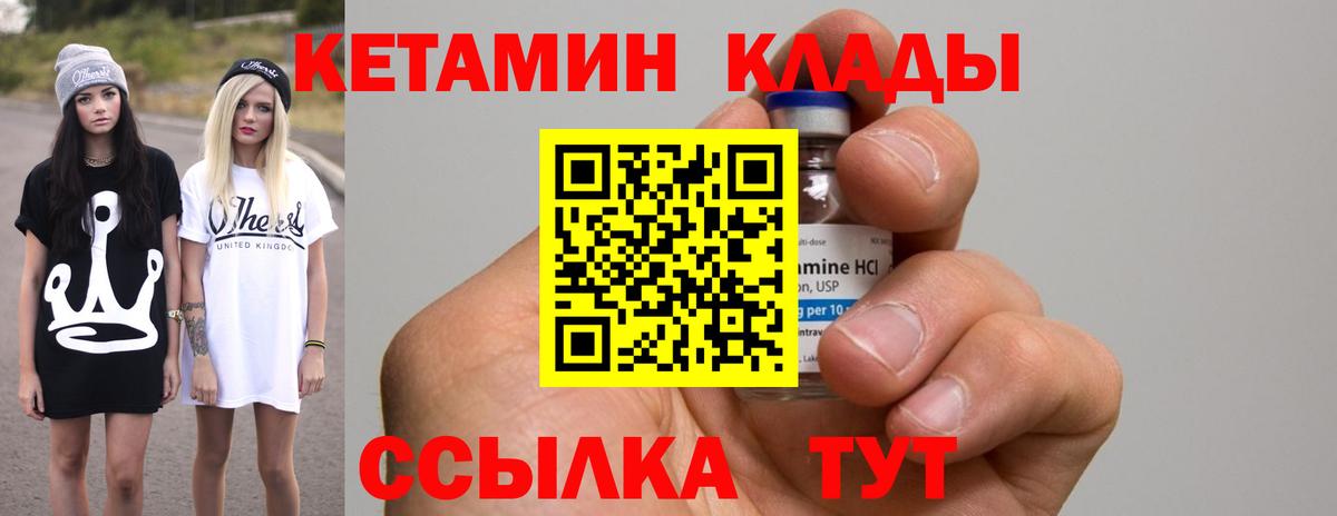 КЕТАМИН VHQ Елец
