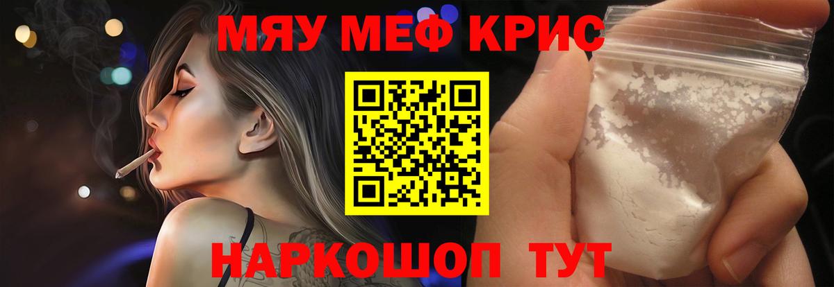 Елец  МЯУ-МЯУ  закладки  МЕФ VHQ  Вход с VPN 